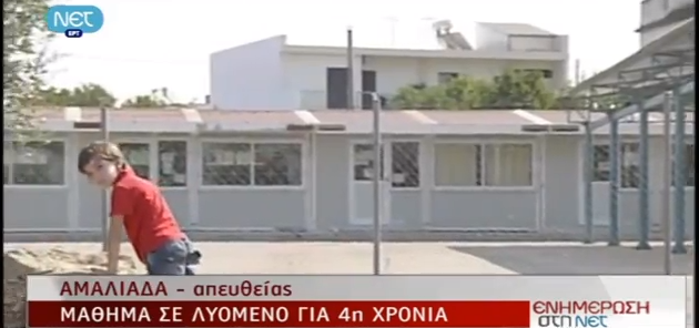 Σε λυόμενο για 4η χρονιά