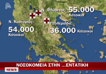 Αυτοψία στα νοσοκομεία