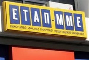 ΕΤΑΠ-ΜΜΕ:Χάθηκαν 175 εκατ. ευρώ
