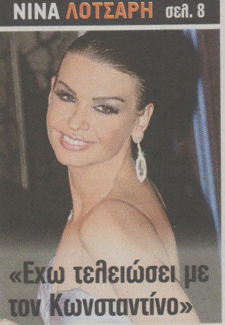 Λοτσάρη: το τέλος του γάμου της