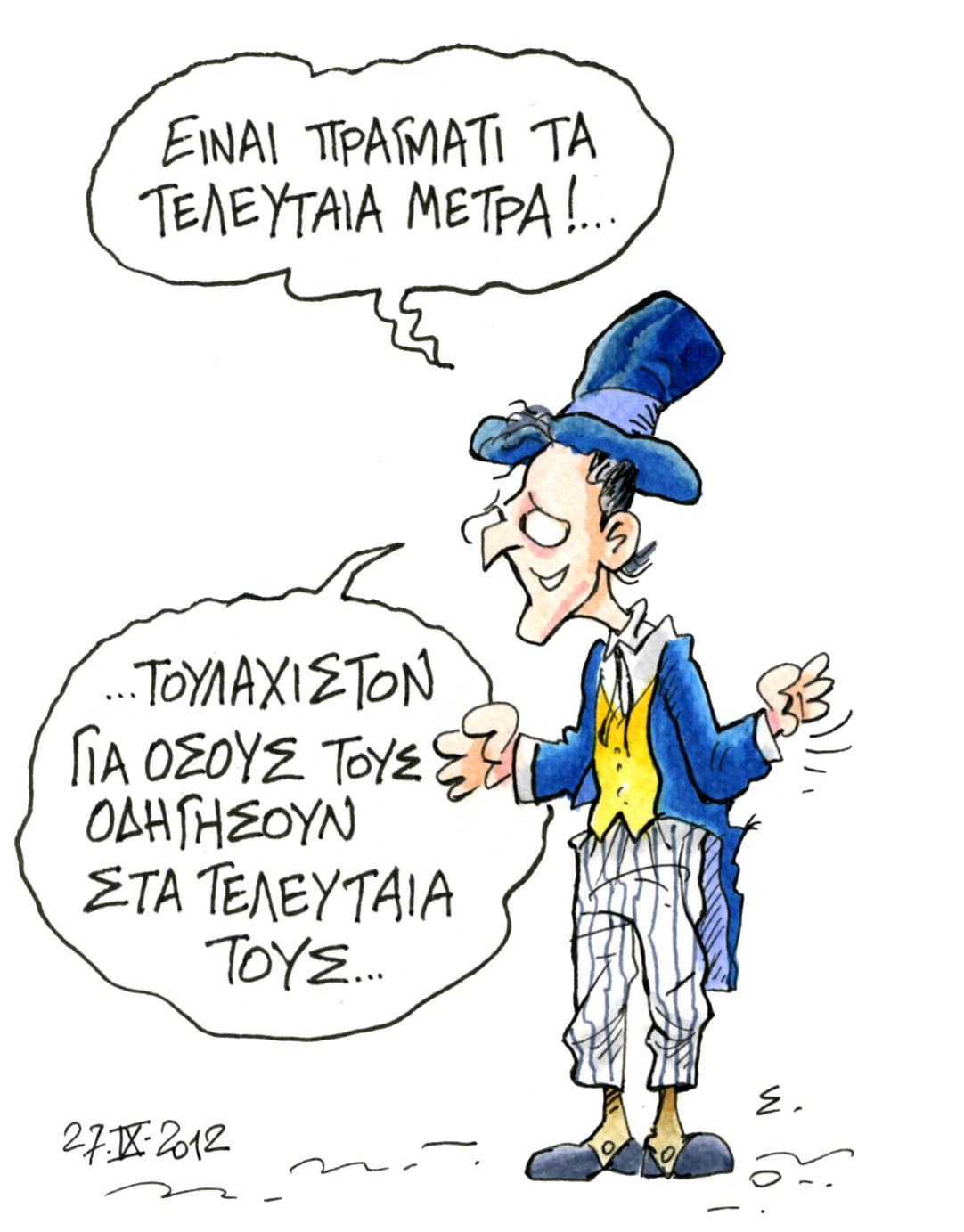 Αποκλειστικό! Τα 24 νέα μέτρα