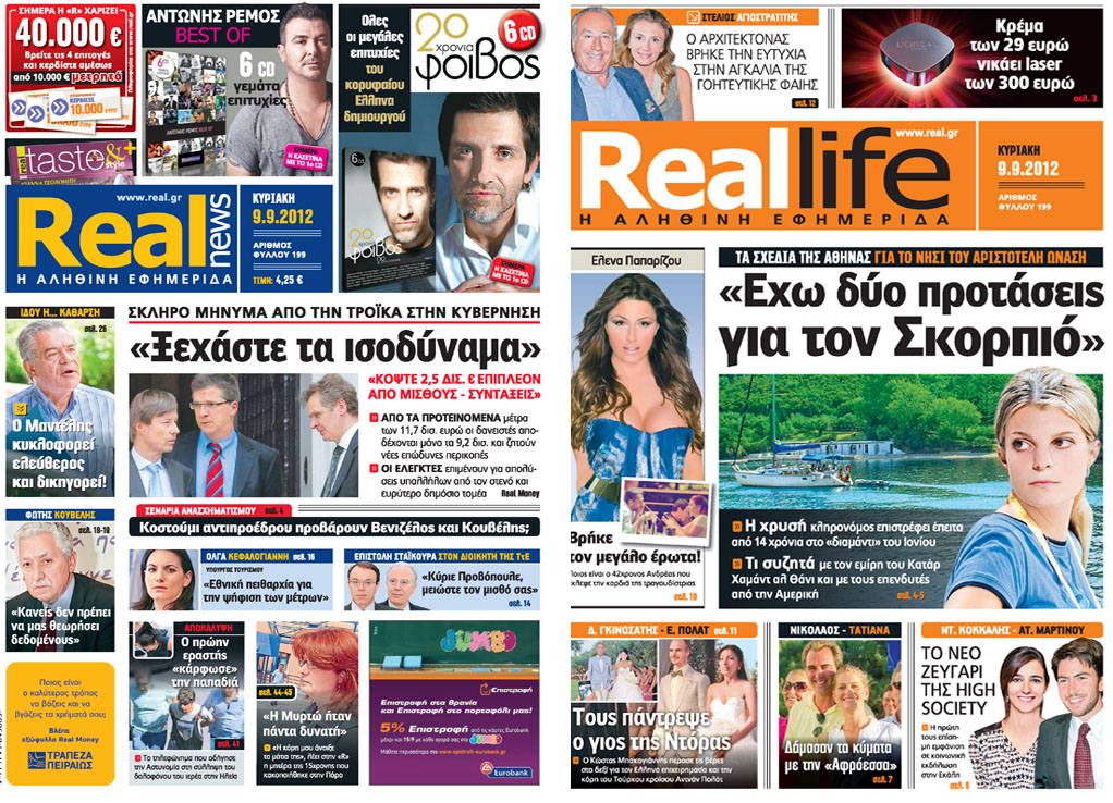 H REAL NEWS σήμερα