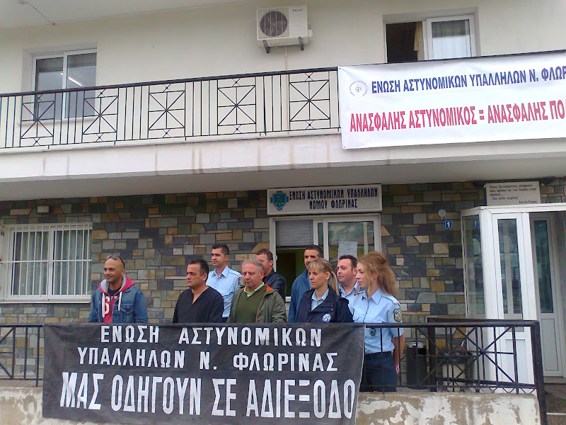 Τώρα-Διαμαρτύρονται οι αστυνομικοί