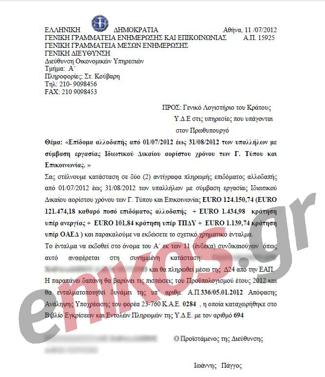 Παίρνουν επίδομα 5.600€ το μήνα;