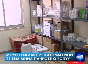 Μουρουνέλαιο αξίας… 2εκ. ευρώ!