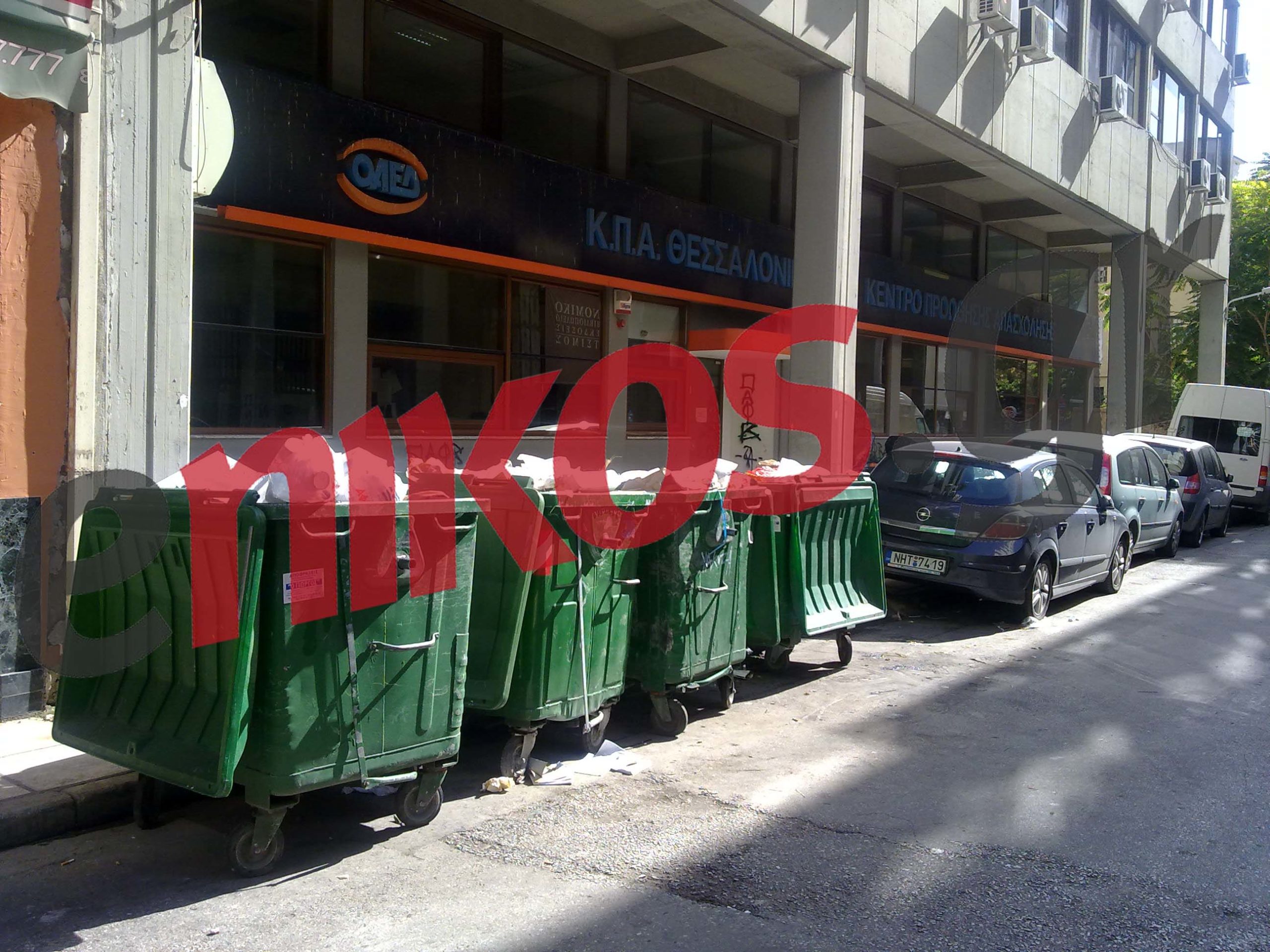 Η καταγγελία “άδειασε” τους κάδους