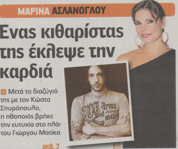 Αυτός της έκλεψε την καρδιά