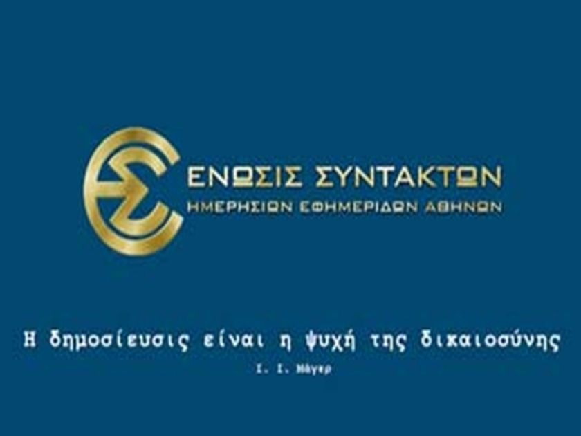 Συνεχίζεται η απεργία σε ΜΜΕ