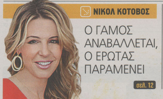 Ακυρώθηκε ο γάμος, όχι ο…έρωτας!