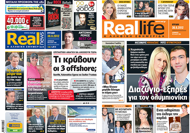 Η Real News σήμερα