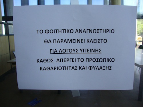 Αριστοτέλειο… για κλάματα