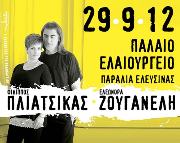 Το φινάλε της περιοδείας τους