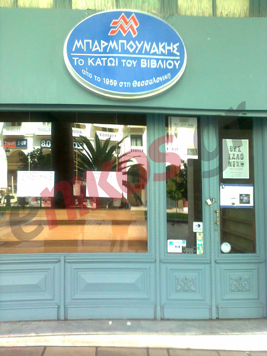 “Η κρίση σβήνει την παράδοση”