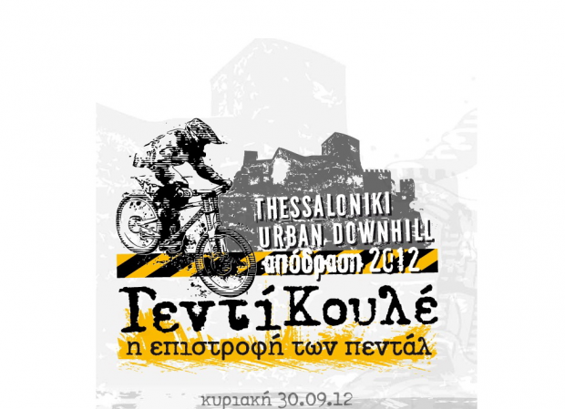 «Απόδραση από το Γεντί Κουλέ»