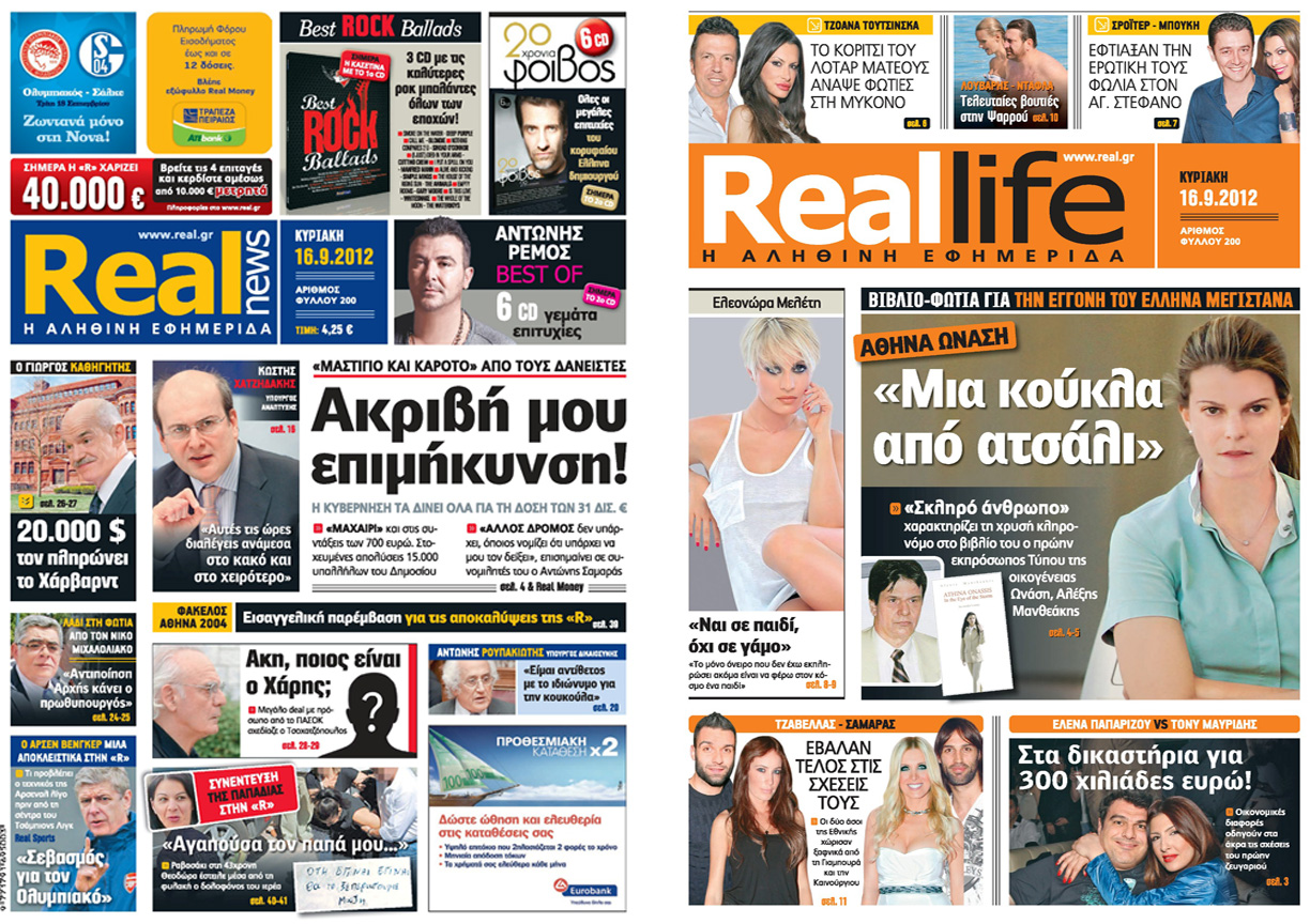 Η Real News σήμερα