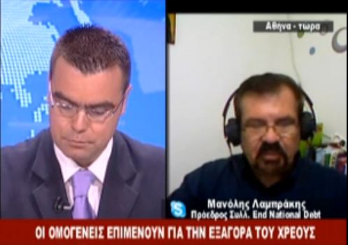 Ομογενείς μάζεψαν 600 δισ $;