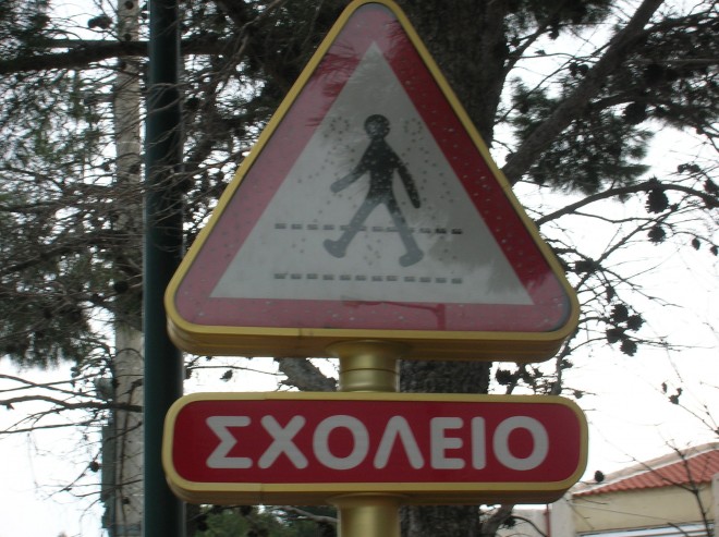 Απεργία και στα ιδιωτικά