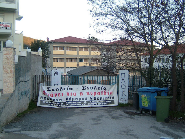 “Φτιάξτε το σχολείο ή φύγετε”