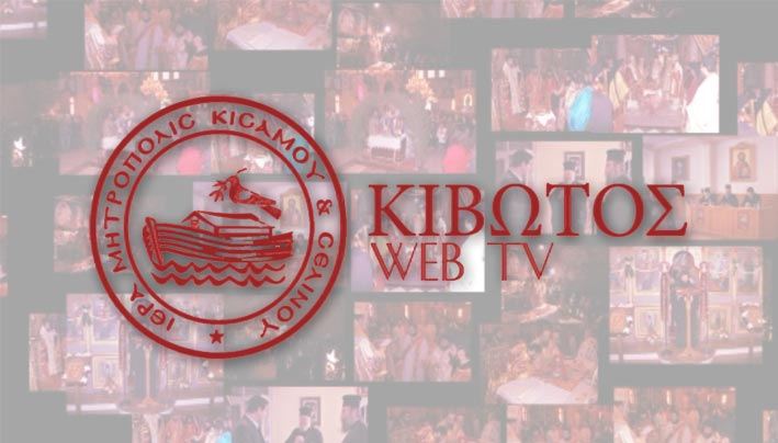 Web TV από την εκκλησία