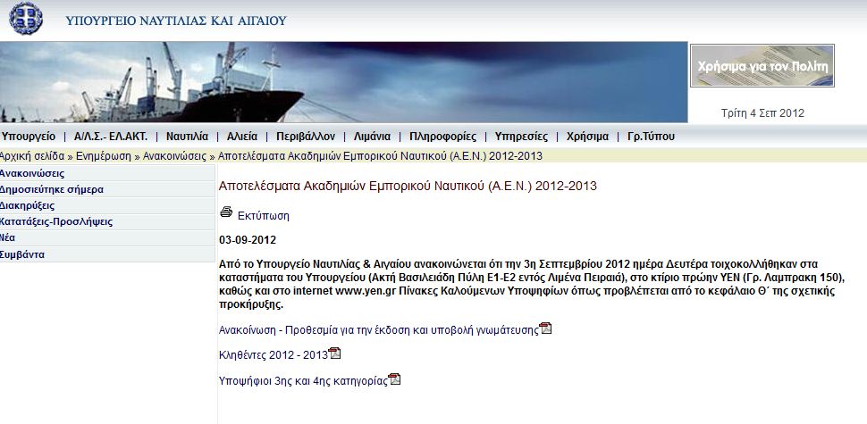 Πότε θα ανοίξει η σελίδα;