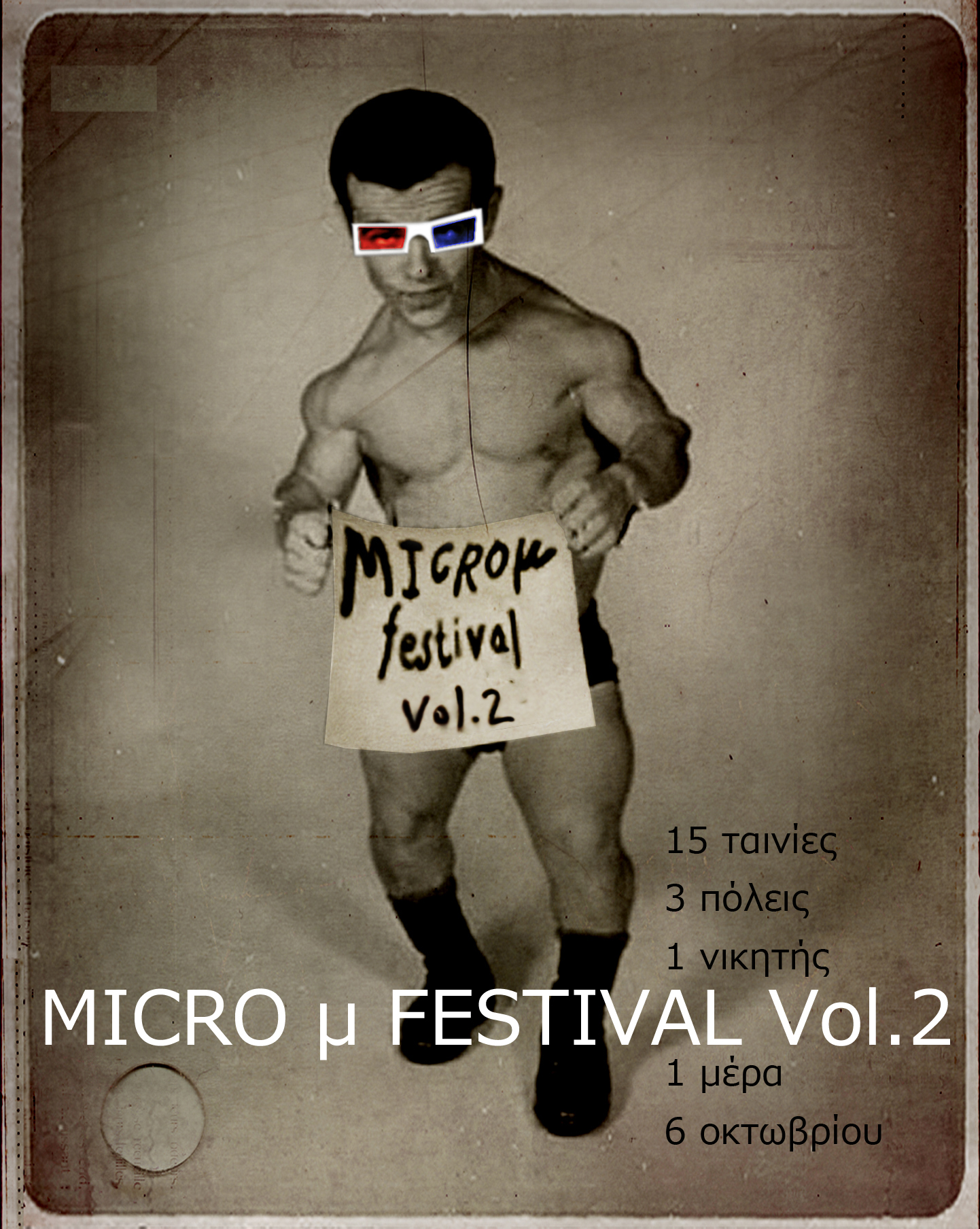 Το μέγεθος δε μετράει στο… σινεμά