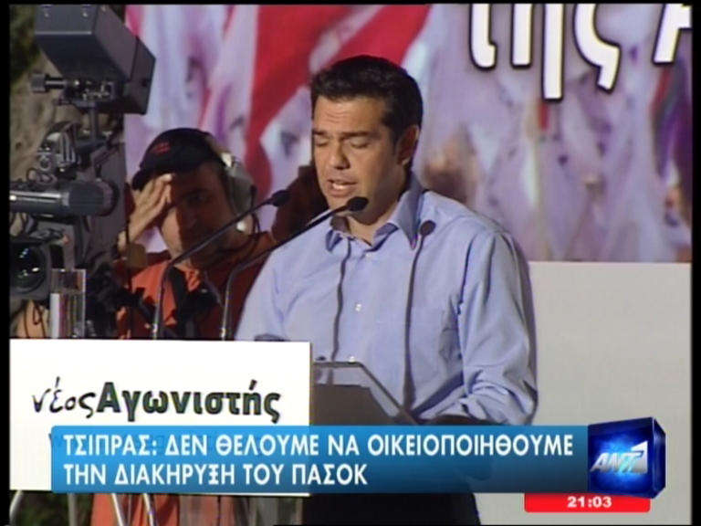 Α.Τσίπρας:«Μας κυβερνά το λόμπι της χρεωκοπίας»