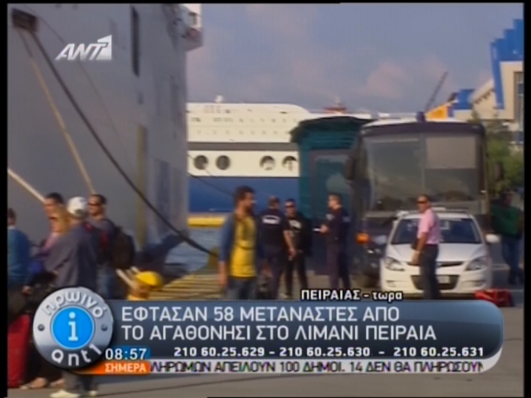 Τώρα-Στον Πειραιά οι μετανάστες από το Αγαθονήσι