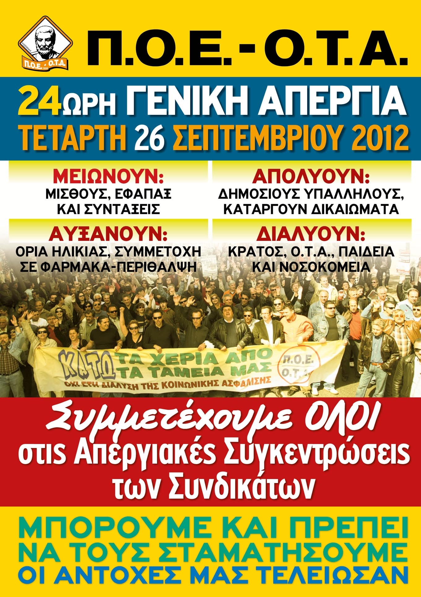 “Συμμετέχουμε όλοι”