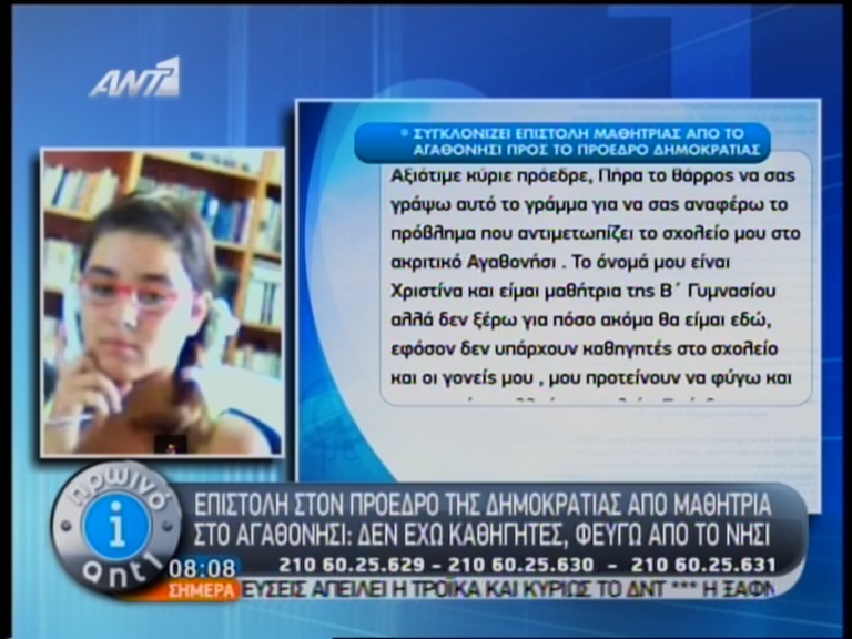 Το μήνυμα της μικρής Χριστίνας στον Παπούλια