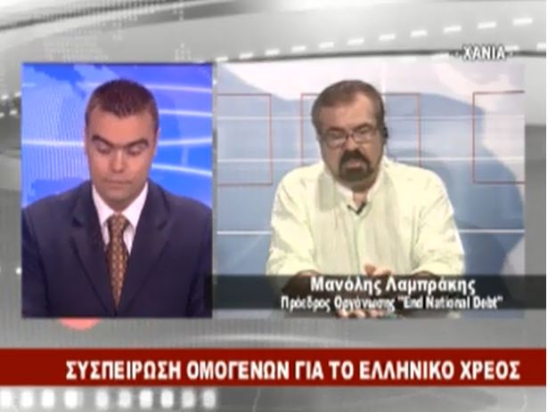 «Θα εξαγοράσουμε το ελληνικό χρέος»