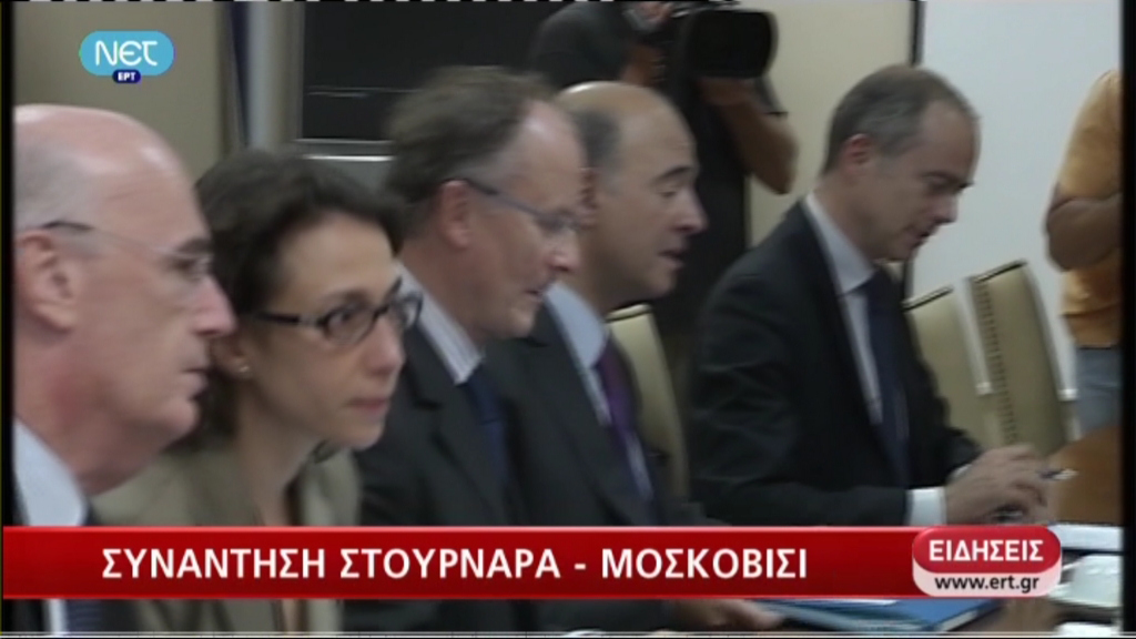 Τώρα – Ξεκίνησε η συνάντηση Στουρνάρα – Moscovici
