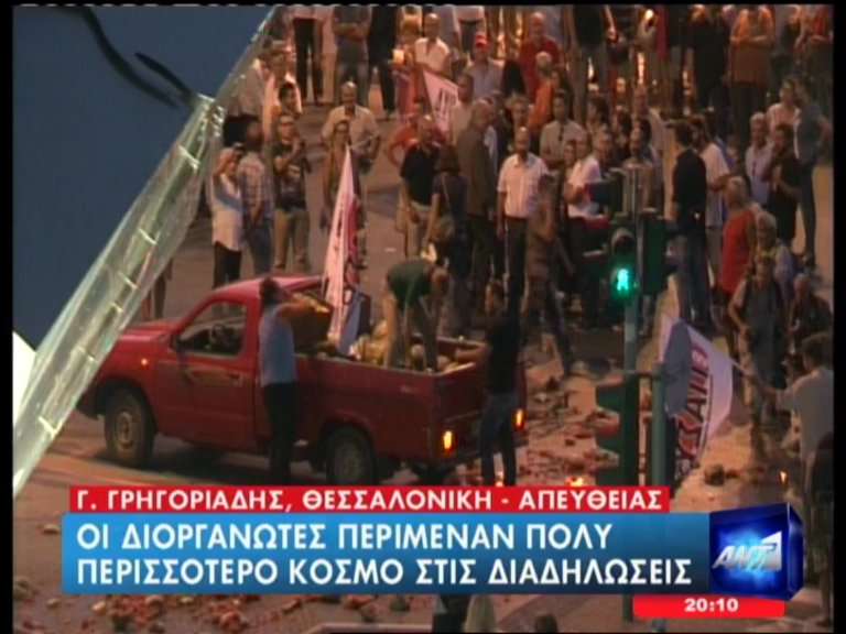 Τώρα-Πετούν φρούτα έξω από το υπουργείο