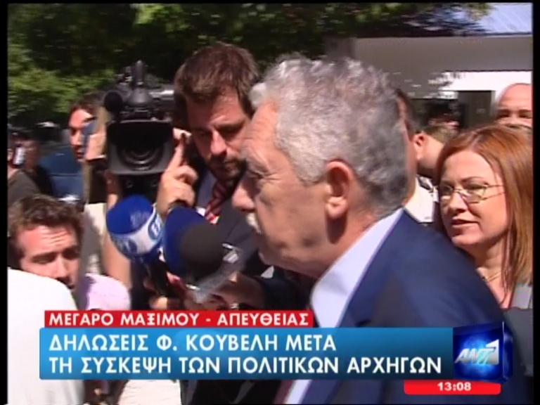 Βίντεο – Οι δηλώσεις Κουβέλη