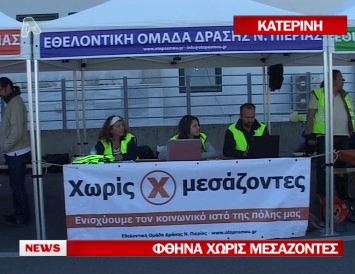Αγοράζουν ”Χωρίς Μεσάζοντες”