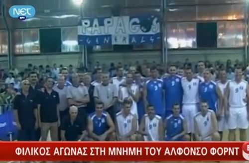 Αγώνας στην μνήμη του Φορντ