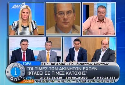 Τιμές κατοχής στα ακίνητα