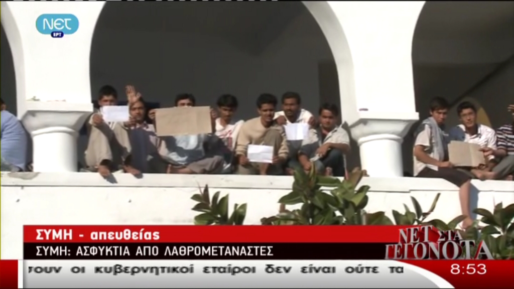 Γεμίζει από μετανάστες η Σύμη