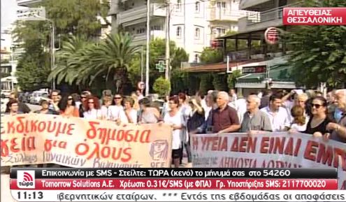 Τώρα-Διαμαρτυρία έξω από το ΙΚΑ Παναγίας