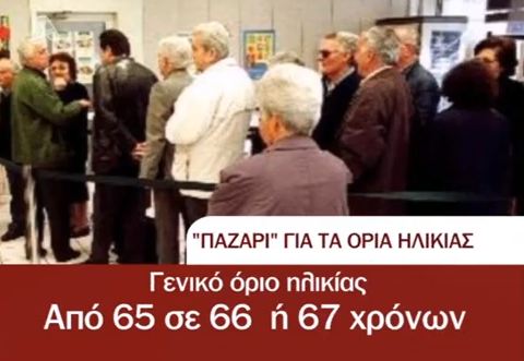 “Στρατιές” μεσήλικων ανέργων