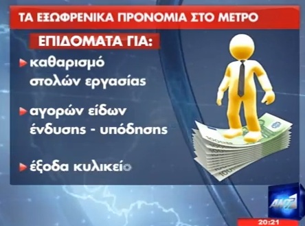 Επίδομα για την αγορά υποδημάτων!