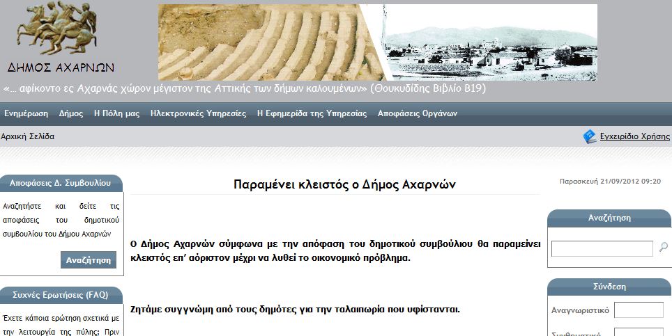 Λουκέτο στο Δήμο Αχαρνών