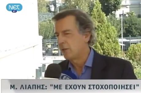 Λιάπης:”Μου ρίχνουν κατά ριπάς”