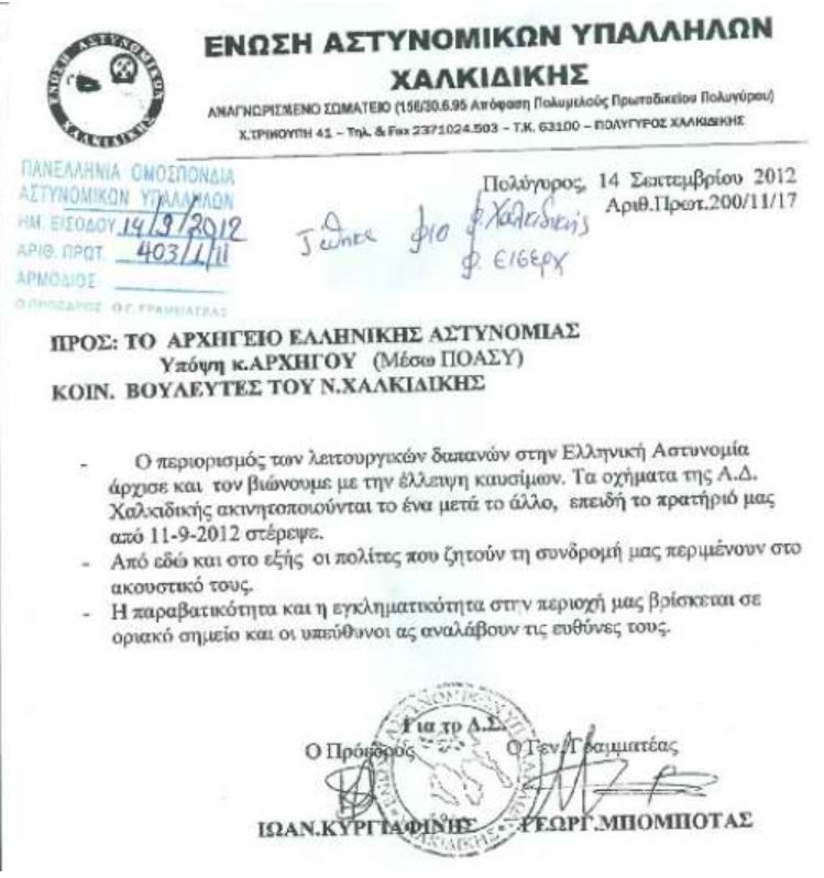 Μην τηλεφωνείτε στο 100 Χαλκιδικής…στέρεψαν τα καύσιμα!!!