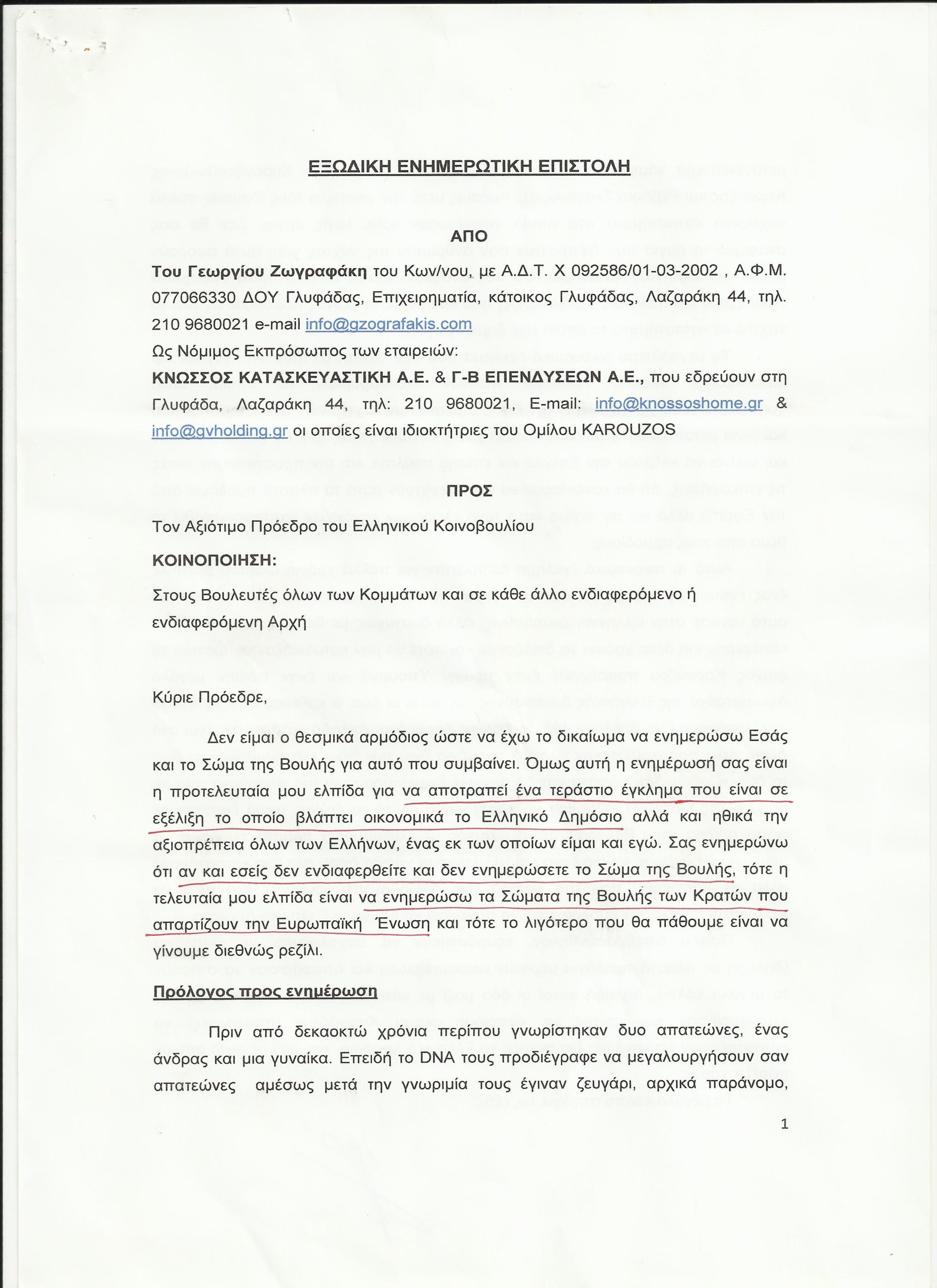 Όλοι ήξεραν