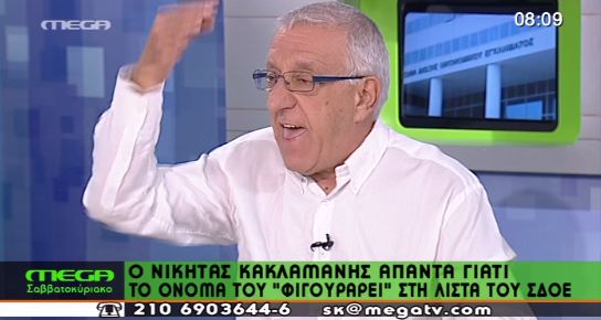 Kακλαμάνης: Θα κάνω μήνυση
