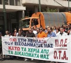 ΟΤΑ-πρόσκληση στην απεργία