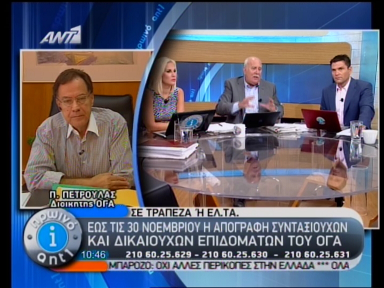 Τι θα γίνει με την απογραφή του ΟΓΑ;