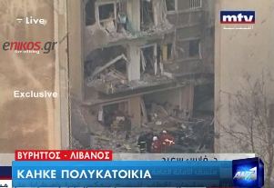 Τρομοκρατική επίθεση στο Λίβανο