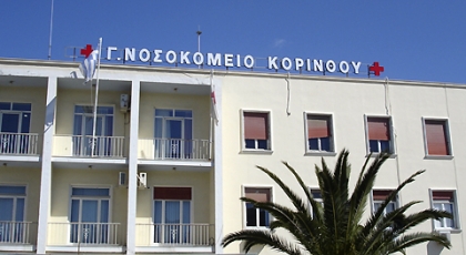 Διαμαρτυρία νοσοκομειακών