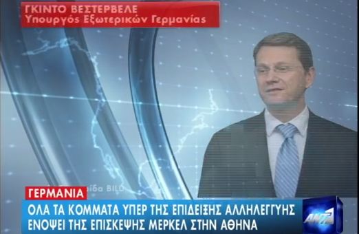 Τι λένε οι Γερμανοί…